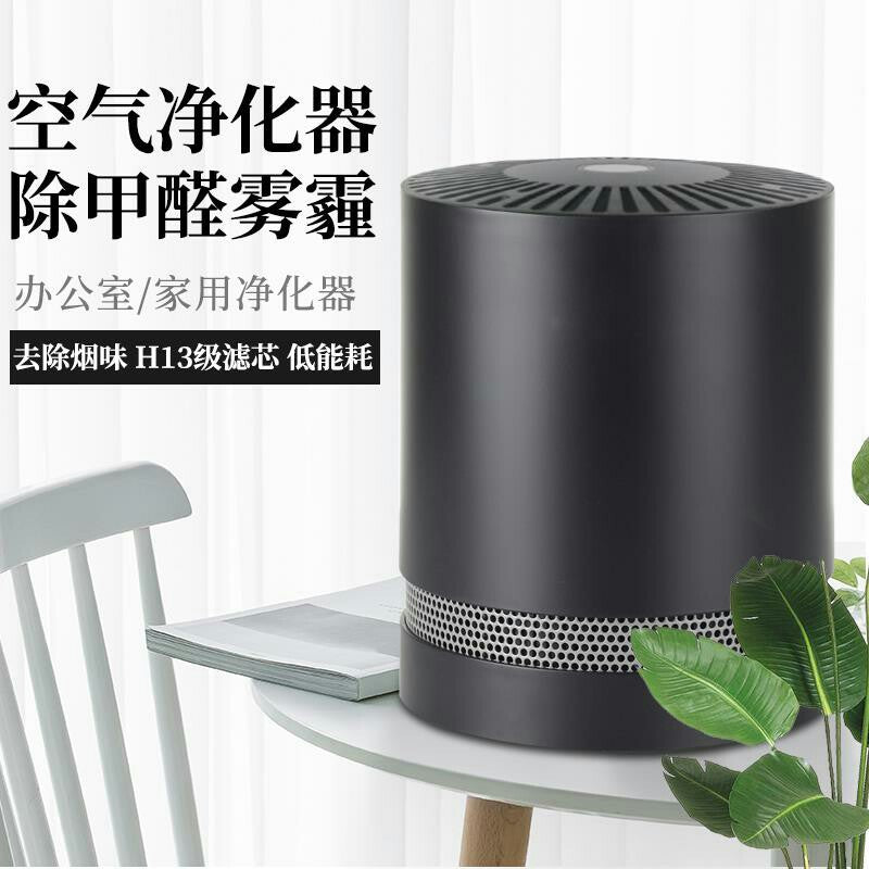 Air purifier household smoke removal formaldehyde PM2.5